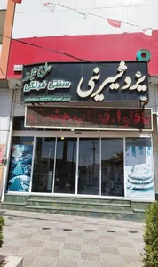 یزد شیرینی 5