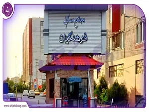 کوی فرهنگیان