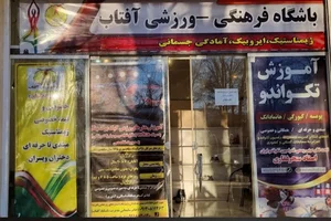 باشگاه ورزشی آفتاب فارسان