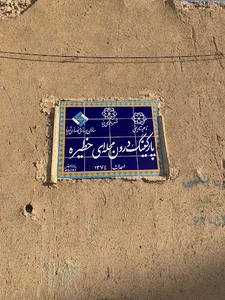 Hazireh Public Parking پارکینگ حظیره