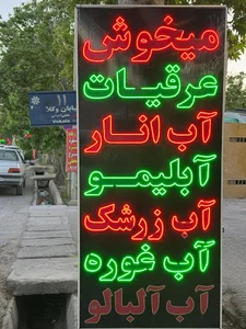 فروشگاه میخوش