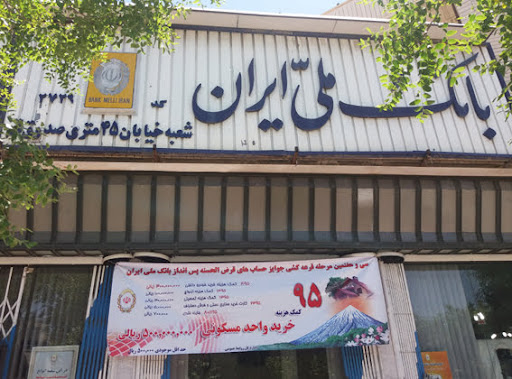 بانک ملی ایران