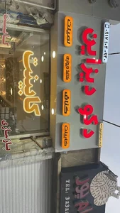 دکو دیزاین