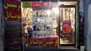 پرشین موبایل