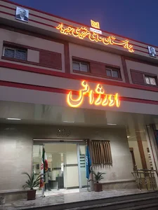 بيمارستان عزيزي