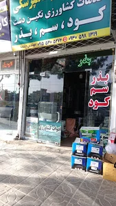 داروخانه گیاهپزشکی نگین دشت