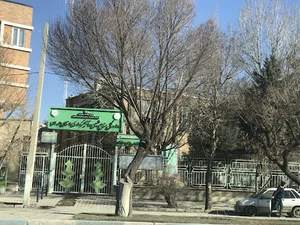 اداره کل منابع طبیعی و آبخیزداری استان همدان