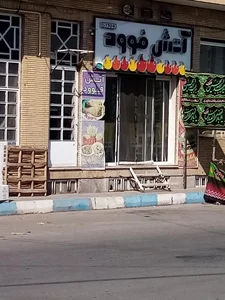آتش فوود 2