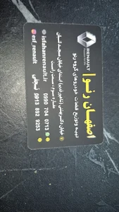 لوازم یدکی ال90 مگان ساندرو اصفهان رنو 3