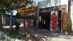رستوران و جگرکی دلنشین