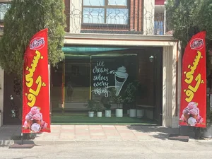 بستني چاف