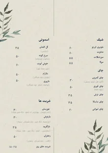 کافه سبز گمرون 2