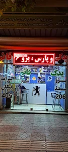 لوازم یدکی قائم