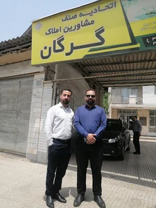 اتحادیه صنف مشاورین املاک گرگان