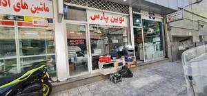 نوین پارس