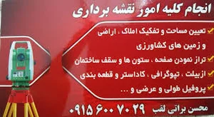 خدمات مهندسی نقشه برداری سهیل محمدی