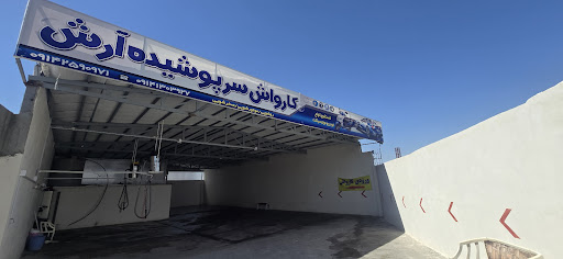 کارواش آرش