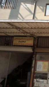 آهنگری ساختمانی و صنعتی محمد