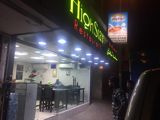 High Star Restaurant