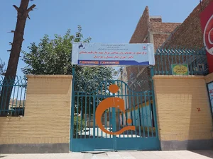 مرکز مشاوره و خدمات روانشناختی