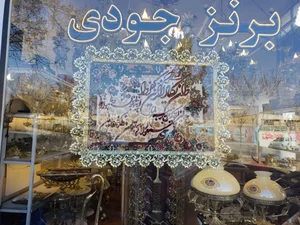 گالری برنز جودی 2