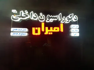 دفتر معماری ودکوراسیون داخلی امیران