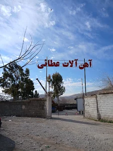 اهن الات عطائی