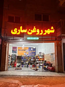 اتو سرویس ساری 2