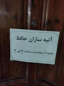 بیمه آتیه سازان حافظ 3