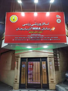 تالار قهرمانان MMA آذربایجان-کیک بوکسینگ-MMA