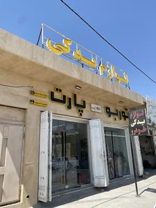 لوازم یدکی توربو پارت