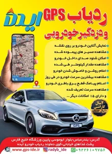نمایندگی ردیاب خودرو ایده آل 2