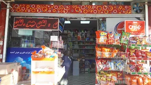 سوپر مارکت البرزی