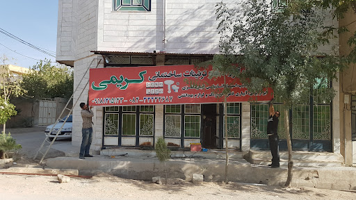 فروشگاه ساختمانی ایرج کریمی