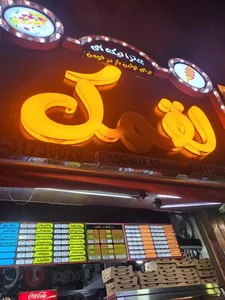 لقمک 2
