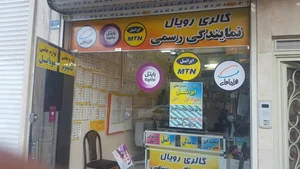 نمایندگی همراه اول ایرانسل رایتل و شاتل 2