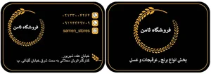 فروشگاه خوار و بار ثامن