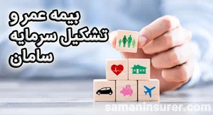 مدیریت آموزش بیمه های زندگی پاسارگاد استان البرز