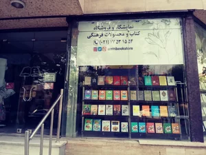 انتشارات امیری 2