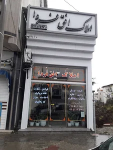 املاک افق فردا