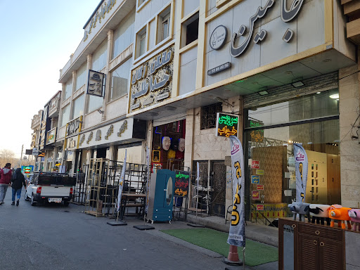 بازار مبل نعمت آباد