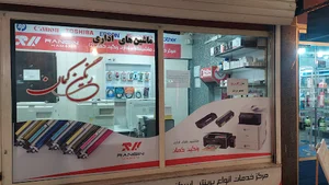 ماشینهای اداری رنگین کمان شعبه دوم