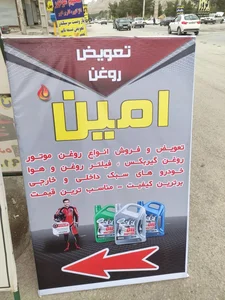 اتو سرویس امین 2