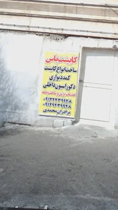 کابینت یاس 4
