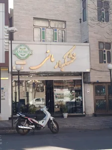 شیرینی و خشکبار مانی 2