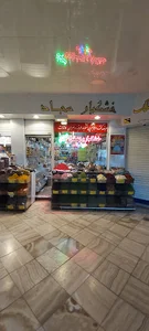خشکبار و زعفران خوشباف