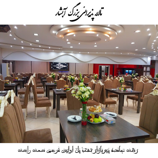 تالار آبشار