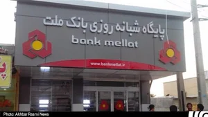 بانک ملت
