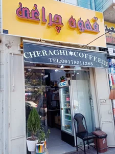 قهوه چراغی 2