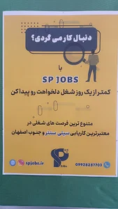 کاریابی SP Jobs
